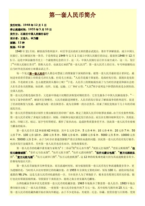 人民币简单的介绍
