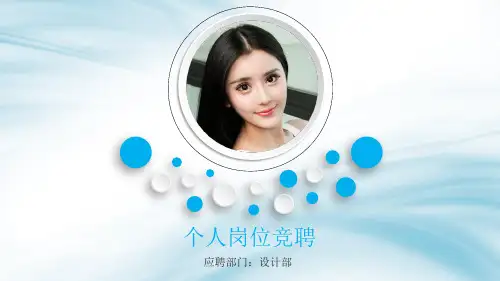 大气精美岗位竞聘图片PPT