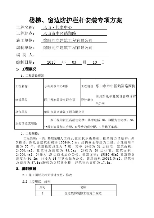 楼梯、窗边防护栏杆安装施工方案
