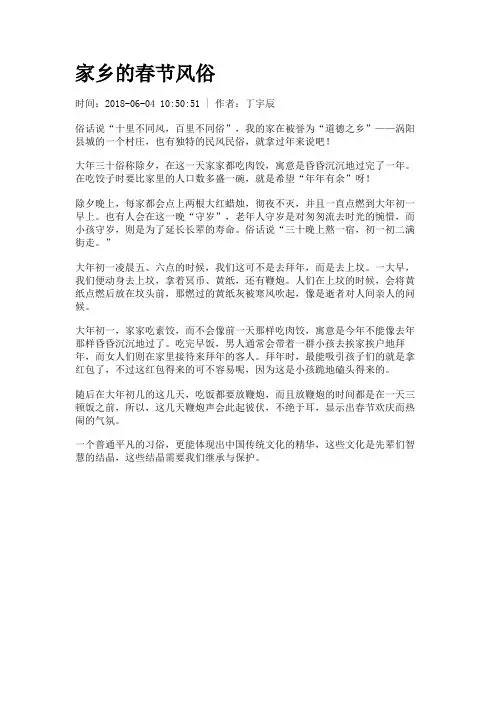 家乡的春节风俗