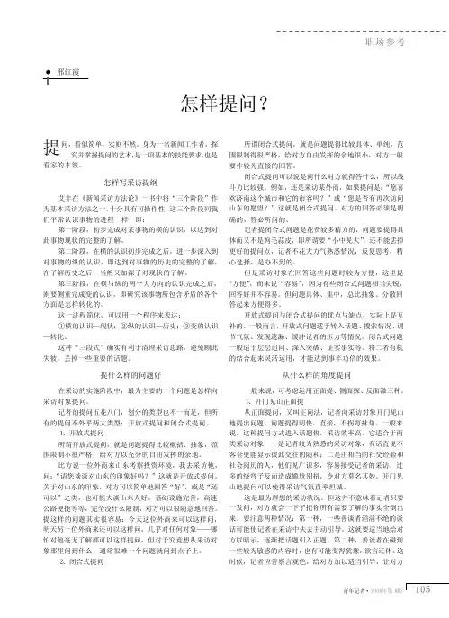 怎样提问_