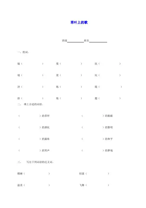 三年级语文下册 草叶上的歌一课一练(无答案) 北师大版
