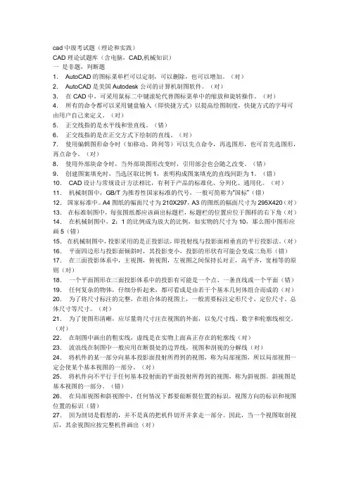 CAD中级考试题