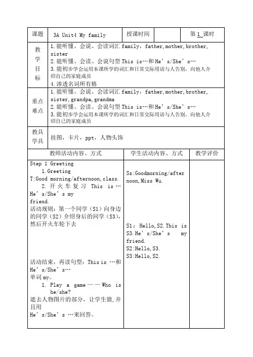 译林英语三年级上Unit 4 一共四课时