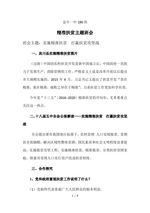 精准扶贫主题班会