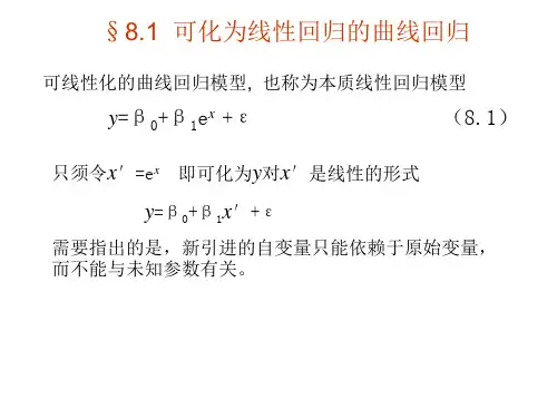 第8章非线性回归