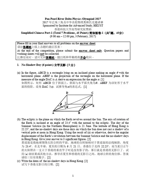 2017年泛珠三角及中华名校物理奥林匹克邀请赛