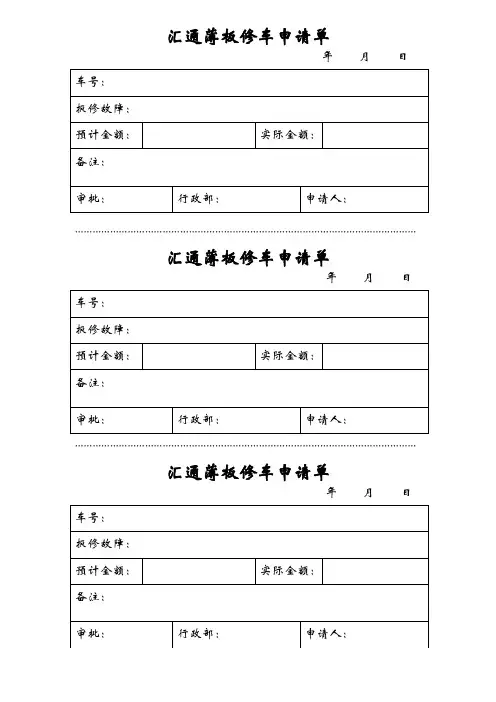修车申请表