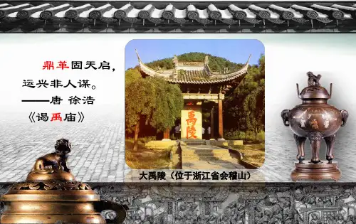 人教版高中历史必修1第一单元第一课公开课课件1.1夏、商、西周的政治制度》