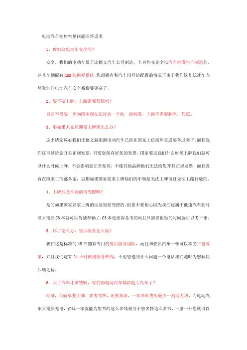 销售常见问题话术
