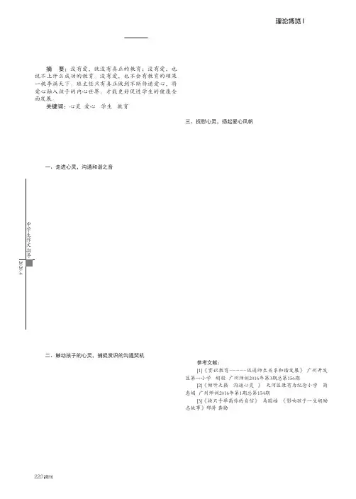 沟通———开启学生心灵的钥匙