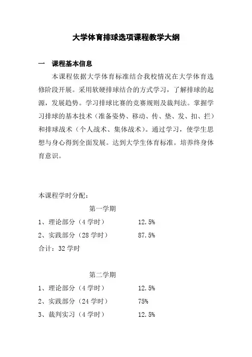 排球课程教学大纲 2