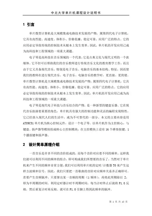 电子琴的设计 2