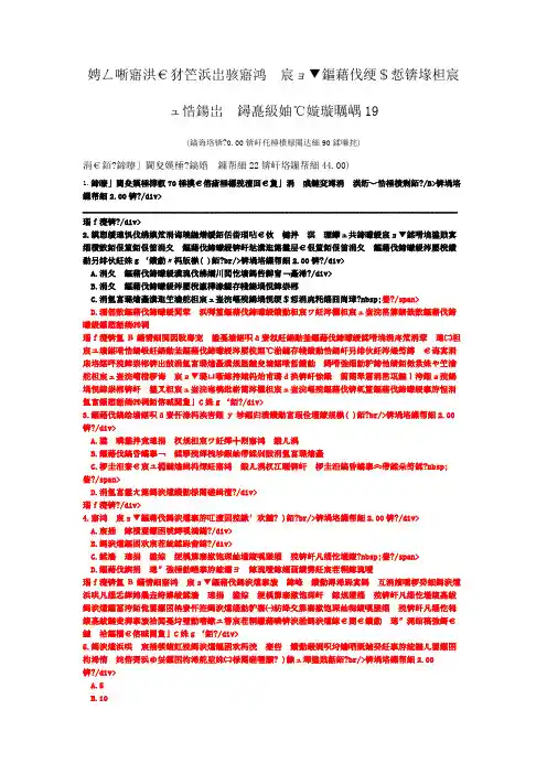 注册建造师二级建设工程施工管理(施工合同管理)模拟试卷19