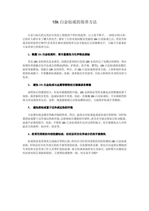18K白金钻戒的保养方法