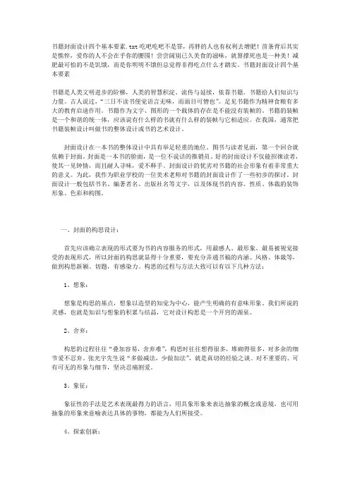 书籍封面设计四个基本要素