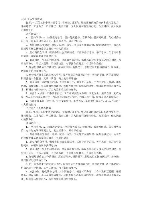 “三讲”个人整改措施