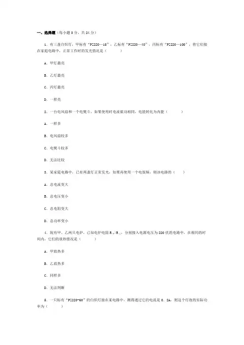 《电功率》单元测试题(含答案)