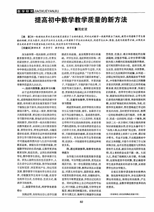 提高初中数学教学质量的新方法