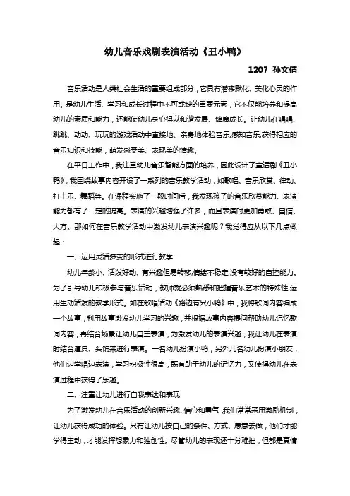 幼儿音乐戏剧表演活动