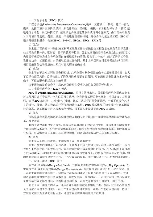 承包模式及优缺点