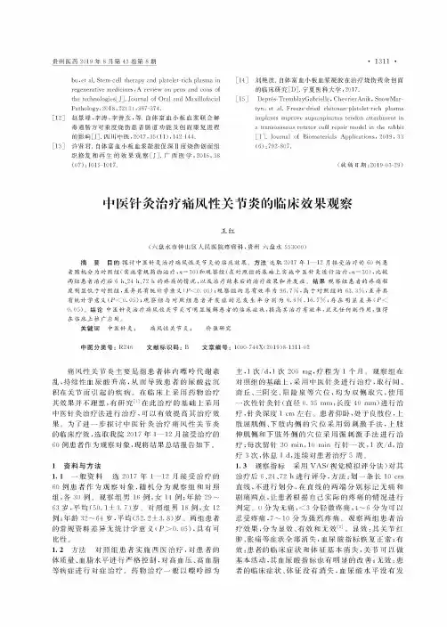 中医针灸治疗痛风性关节炎的临床效果观察