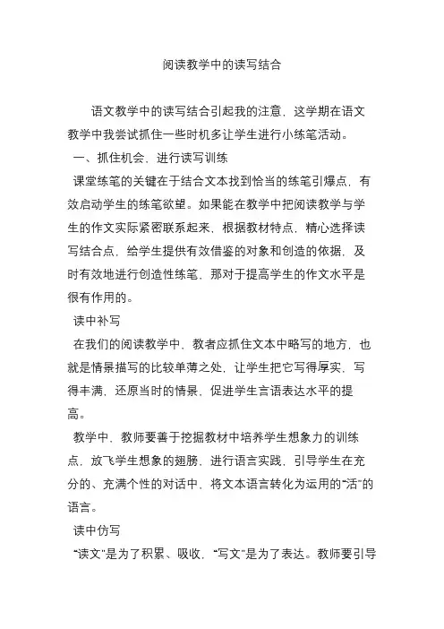 阅读教学中的读写结合