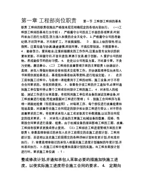 《某房地产公司工程部岗位职责说明书》