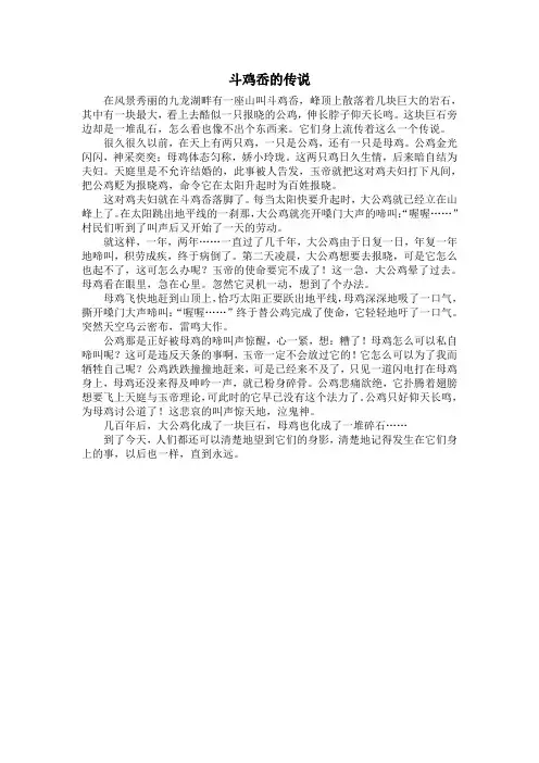 斗鸡岙的传说