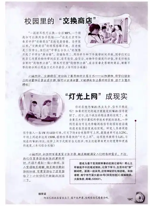 校园里的“交换商店”