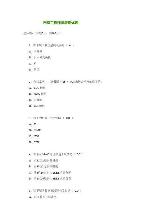 网络工程师应聘笔试题