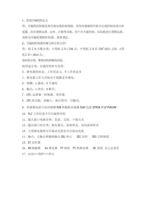 plc复习题