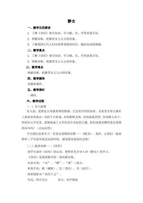 高中语文《静女》公开课教案