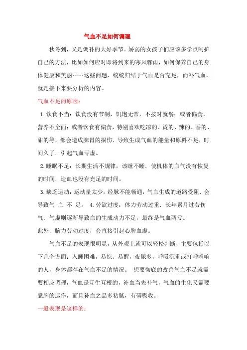 气血不足如何调理