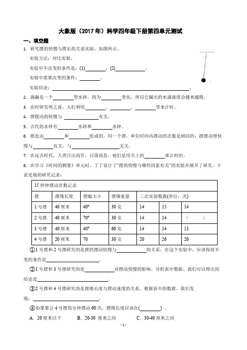 大象版(2017年)科学四年级下册第四单元测试