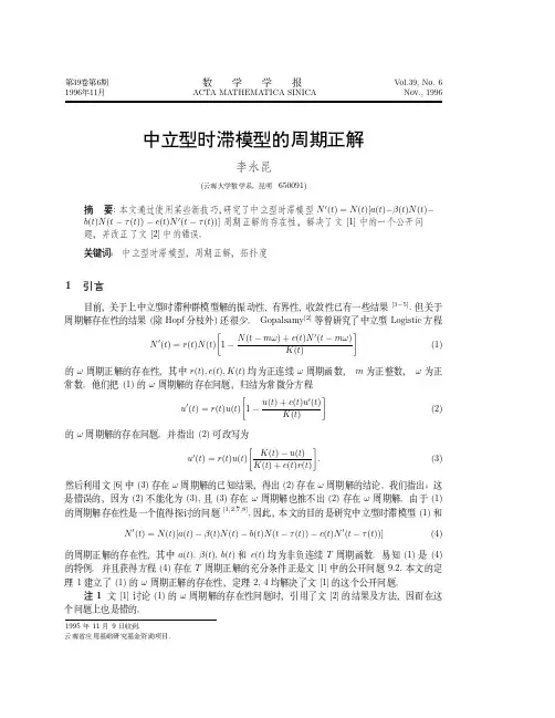 中立型时滞模型的周期正解