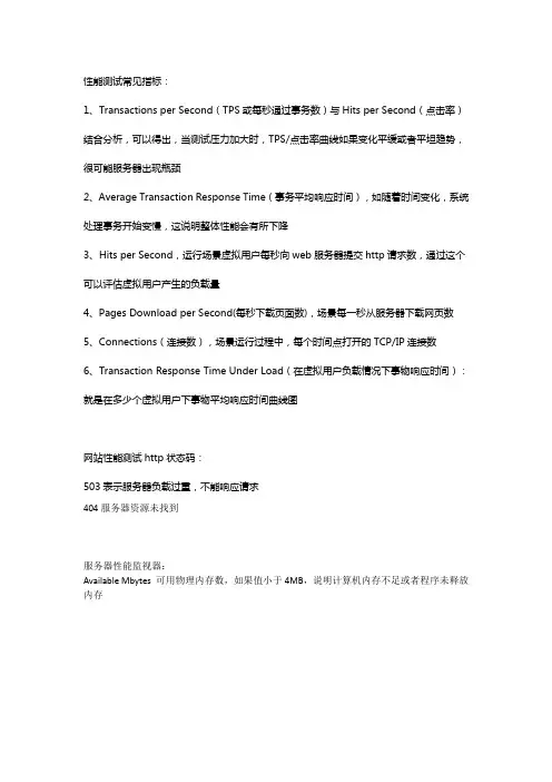 网站性能测试指标