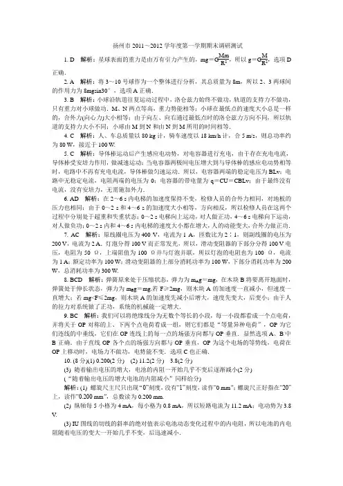 6--扬州市2011～2012学年度第一学期期末调研测试