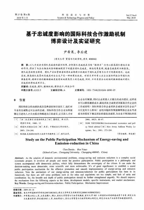 基于忠诚度影响的国际科技合作激励机制博弈设计及实证研究