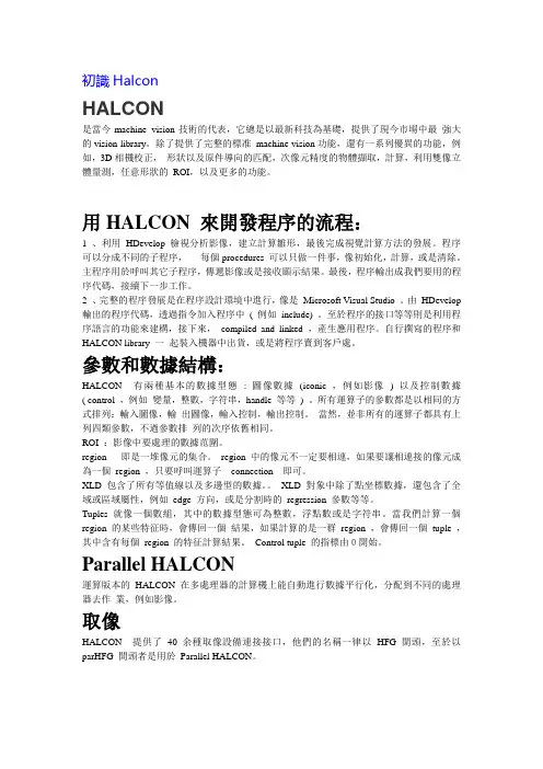 初识Halcon