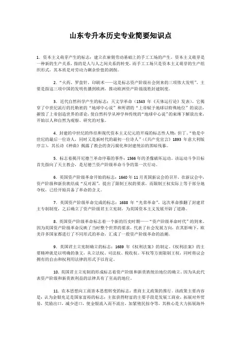 山东专升本历史专业简要知识点