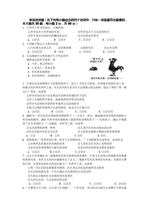 哲学生活客观题综合测试