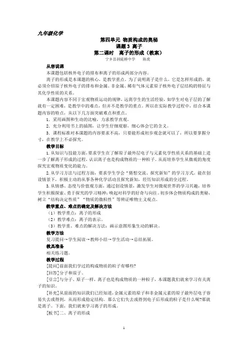 离子的形成教案