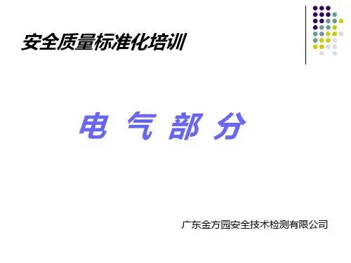 32.电网接地系统