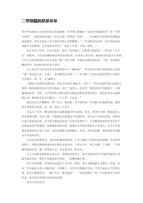 二甲双胍的是是非非