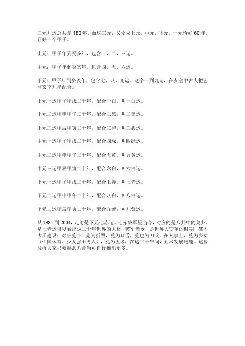 三元九运