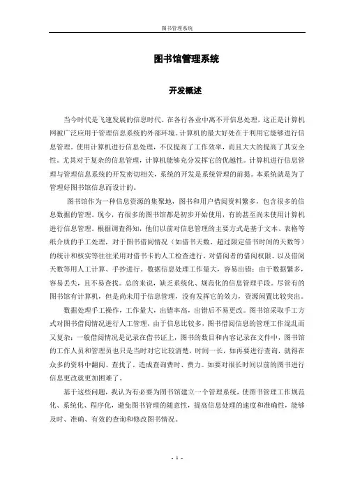 图书馆管理系统的设计与实现