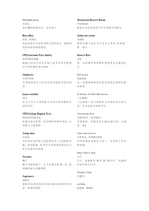 新兴词汇解释