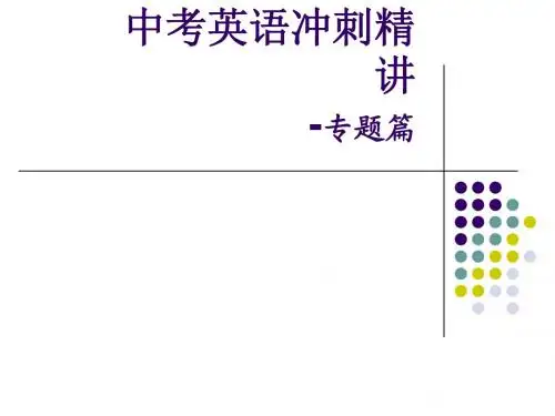 初中英语时态与语态最精讲解