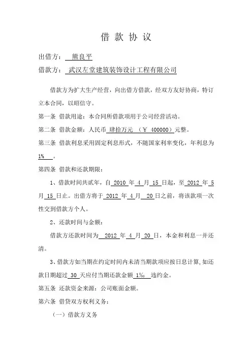 公司向个人借款协议 3